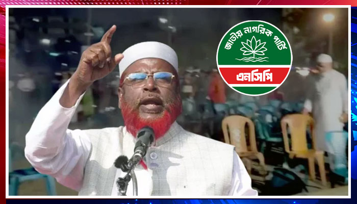 এনসিপি সমাবেশে হামলা: দোষীদের কঠোর শাস্তি দাবি গোলাম পরওয়ারের